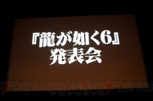 『龍が如く6』は桐生一馬伝説の最終章に。名越監督は「ドラマ性が高い作品だから終わりが来るべき」と発言