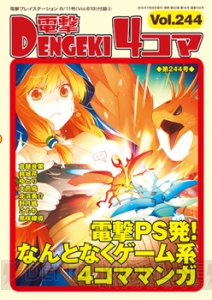 【電撃PS最新号発売】『イース8』＆『討鬼伝2』徹底攻略！  さらに『アイマスPS』発売記念冊子も付属