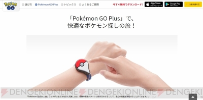ポケモン Go Plus 国内発売が9月に スマホがスリープ状態でもポケモンを捕まえられる 電撃オンライン