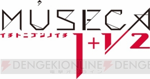 『MUSECA』の最新バージョン『MUSECA 1＋1/2』が7月27日より稼働開始！