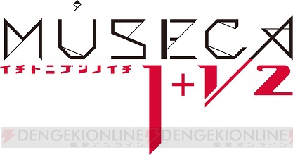 『MUSECA』の最新バージョン『MUSECA 1＋1/2』が7月27日より稼働開始！