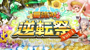 『逆転オセロニア』夏休み“逆転祭”の情報が公開。サマー・サキュバスなどが手に入る