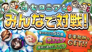 『逆転オセロニア』夏休み“逆転祭”の情報が公開。サマー・サキュバスなどが手に入る