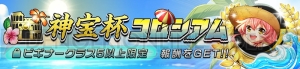 『逆転オセロニア』夏休み“逆転祭”の情報が公開。サマー・サキュバスなどが手に入る