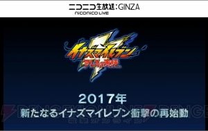 TVアニメ『イナズマイレブン アレスの天秤』が2017年放送予定。パート1の後のパラレルワールドが描かれる