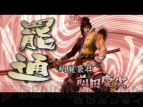 『戦国BASARA2』