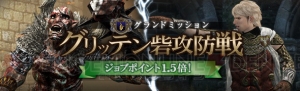 『DDON』特別な王冠とマントが手に入るタイムアタック“白竜杯”開催。レウス装備やレイア装備が復活