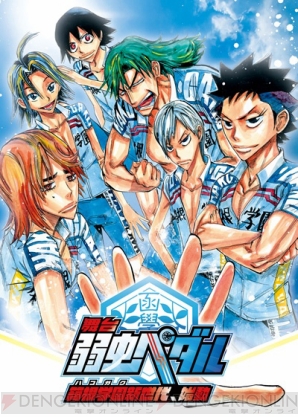 舞台 弱虫ペダル 箱根学園新世代 始動 イラスト版キービジュアル公開 ガルスタオンライン