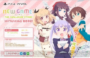 『NEW GAME！ -THE CHALLENGE STAGE！-』