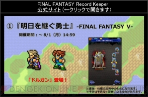 Ffrk情報 8月にシーモア ブリッツボール姿のティーダ登場 新キャラの素顔も公開 電撃オンライン