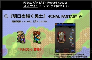 【FFRK情報】8月にシーモア、ブリッツボール姿のティーダ登場。新キャラの素顔も公開