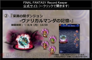 Ffrk情報 8月にシーモア ブリッツボール姿のティーダ登場 新キャラの素顔も公開 電撃オンライン