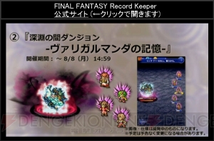 【FFRK情報】8月にシーモア、ブリッツボール姿のティーダ登場。新キャラの素顔も公開