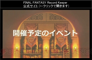 【FFRK情報】8月にシーモア、ブリッツボール姿のティーダ登場。新キャラの素顔も公開