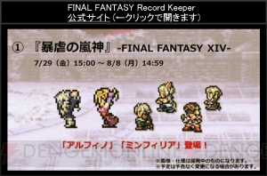 【FFRK情報】8月にシーモア、ブリッツボール姿のティーダ登場。新キャラの素顔も公開