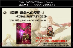 『ファイナルファンタジー レコードキーパー』