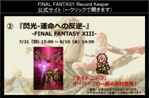 【FFRK情報】8月にシーモア、ブリッツボール姿のティーダ登場。新キャラの素顔も公開