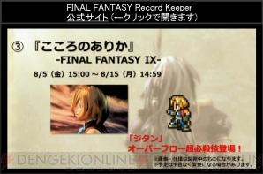 『ファイナルファンタジー レコードキーパー』