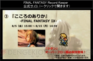 【FFRK情報】8月にシーモア、ブリッツボール姿のティーダ登場。新キャラの素顔も公開