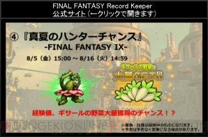 『ファイナルファンタジー レコードキーパー』