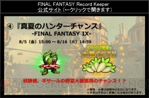 【FFRK情報】8月にシーモア、ブリッツボール姿のティーダ登場。新キャラの素顔も公開