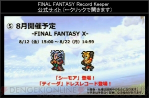 『ファイナルファンタジー レコードキーパー』