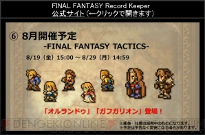 『ファイナルファンタジー レコードキーパー』
