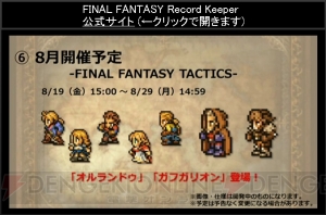 【FFRK情報】8月にシーモア、ブリッツボール姿のティーダ登場。新キャラの素顔も公開