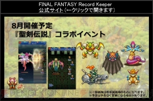 『ファイナルファンタジー レコードキーパー』