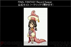 『ファイナルファンタジー レコードキーパー』