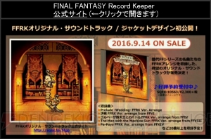【FFRK情報】8月にシーモア、ブリッツボール姿のティーダ登場。新キャラの素顔も公開