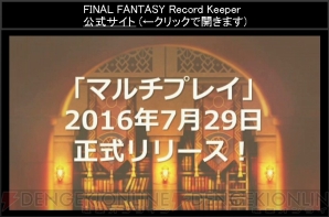 『ファイナルファンタジー レコードキーパー』