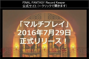 【FFRK情報】8月にシーモア、ブリッツボール姿のティーダ登場。新キャラの素顔も公開