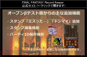 『ファイナルファンタジー レコードキーパー』
