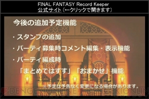 『ファイナルファンタジー レコードキーパー』