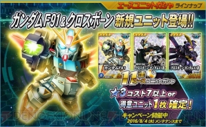 『SDガンダムオペレーションズ』