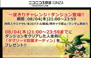 『パズドラ』イザナギが覚醒進化。十字消しのLSを持つ新フェス限定モンスター登場