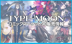 『FGO』タイプムーンがマシュや金時・酒呑、カルナ・アルジュナの描き下ろしタペストリーなどをC90で発売