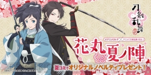 アニメ 刀剣乱舞 花丸 へし切長谷部 声優 新垣樽助 のイラストが公開 オフィシャルコメントも到着 電撃オンライン