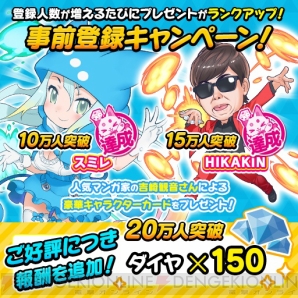 街コロマッチ Hikakin カード 配布決定 事前登録万人突破報酬はダイヤ150個 電撃オンライン