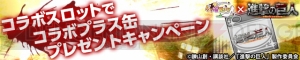 『ケリ姫』×『進撃の巨人』リヴァイ お掃除ver.やアルミンがスロットに新登場