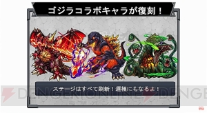 『モンスト』神化・モスラ＆小美人レイ、メカゴジラ＆機龍隊隊員が登場