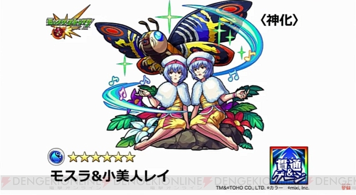 『モンスト』神化・モスラ＆小美人レイ、メカゴジラ＆機龍隊隊員が登場