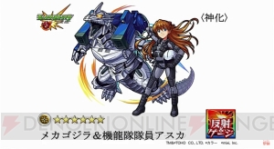 『モンスト』神化・モスラ＆小美人レイ、メカゴジラ＆機龍隊隊員が登場