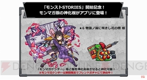 『モンスト』神化・モスラ＆小美人レイ、メカゴジラ＆機龍隊隊員が登場