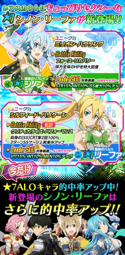 コード レジスタ レアスカウトに星7シノンとリーファ登場 新イベントの情報も 電撃オンライン