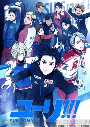 アニメ『ユーリ!!! on ICE』最新情報