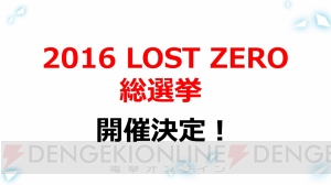 『魔法科ロストゼロ』で2016年度の総選挙が開催決定！ 新水着カードイラストも公開