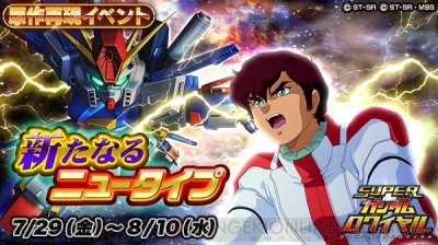 Sガンロワ Zzガンダムやガンダムf91が出現するイベントmsガシャ第1弾実施中 電撃オンライン Sガンロワ Zzガンダムやガンダムf91が出現するイベントmsガシャ第1弾実施中 電撃オンライン