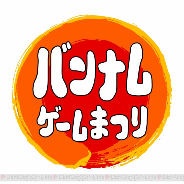 最新ゲーム情報が見られるニコ生“バンナムゲームまつり”が8月2日に放送。百花繚乱さんや牛沢さんが出演